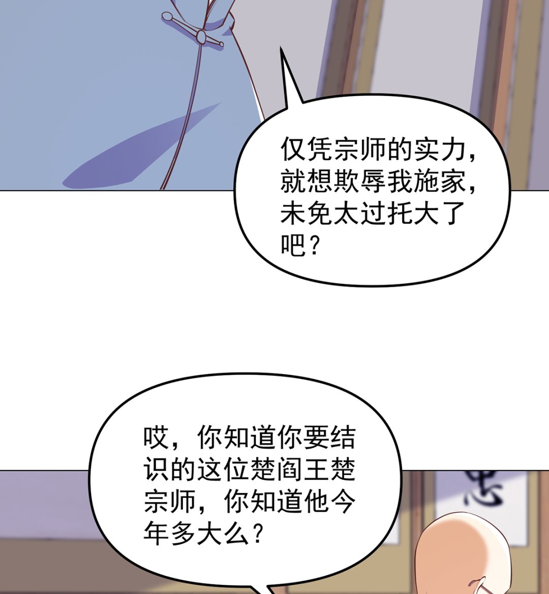 修仙归来在校园韩漫全集-第264话 得罪了大人物！无删减无遮挡章节图片 
