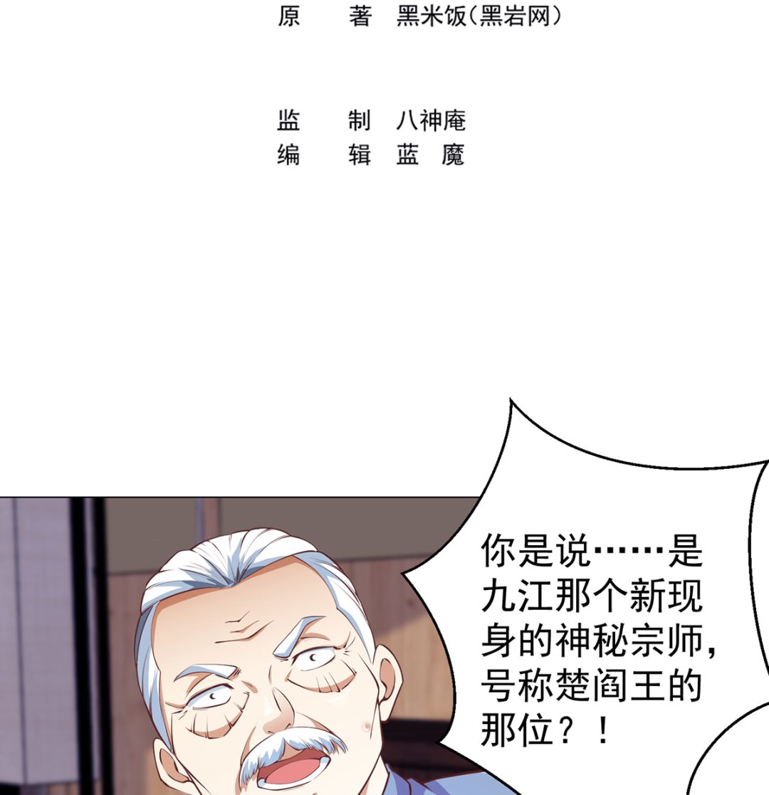 修仙归来在校园韩漫全集-第264话 得罪了大人物！无删减无遮挡章节图片 