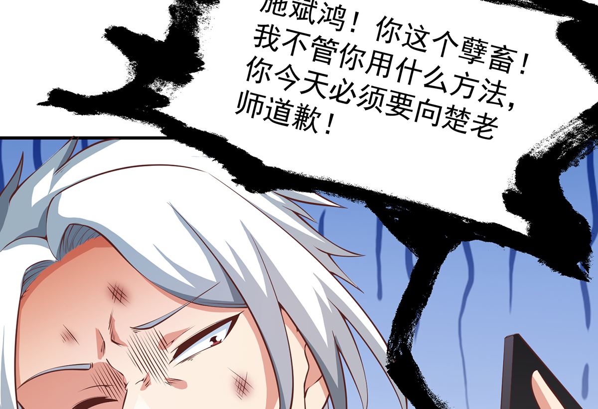 修仙归来在校园韩漫全集-第264话 得罪了大人物！无删减无遮挡章节图片 