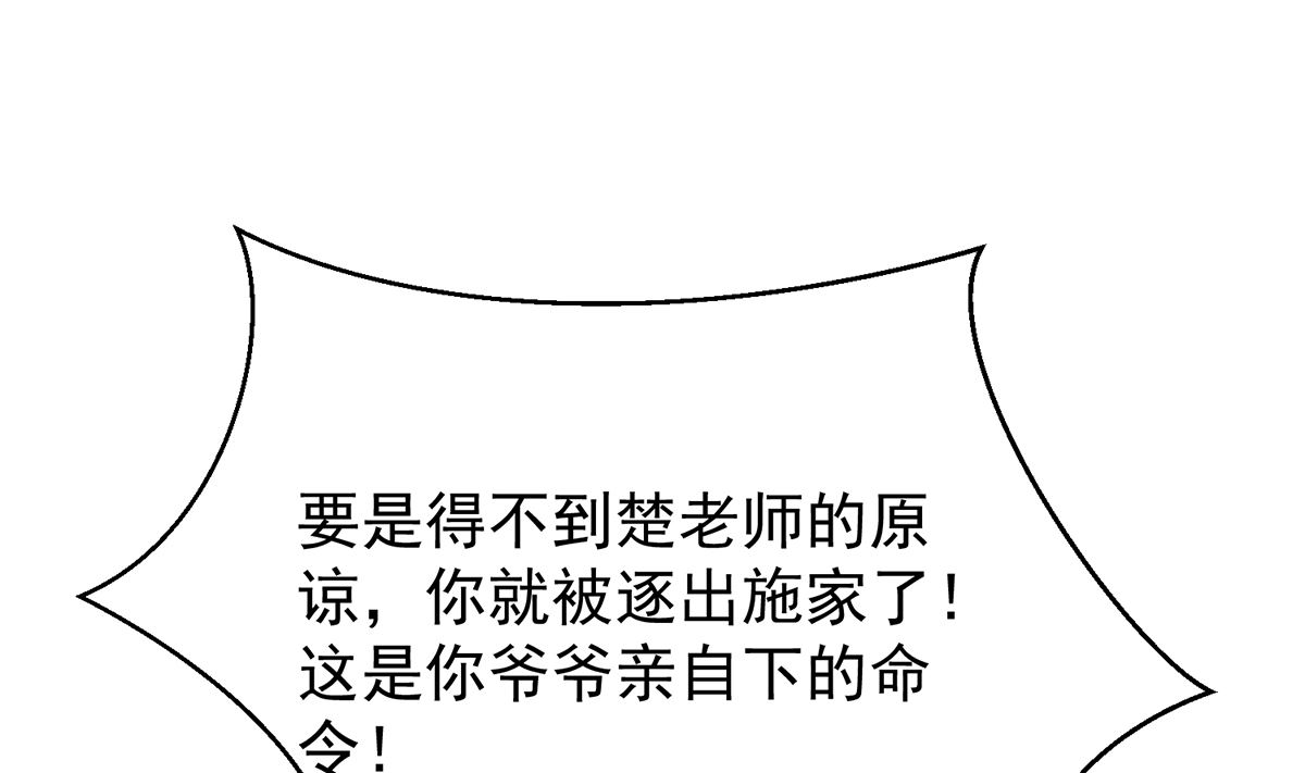 修仙归来在校园韩漫全集-第264话 得罪了大人物！无删减无遮挡章节图片 
