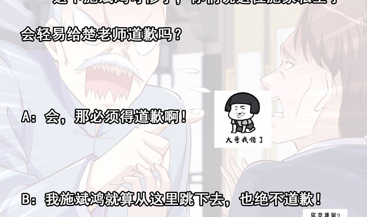 修仙归来在校园韩漫全集-第264话 得罪了大人物！无删减无遮挡章节图片 