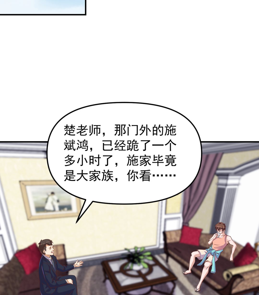 修仙归来在校园韩漫全集-第265话 错在遇上我无删减无遮挡章节图片 