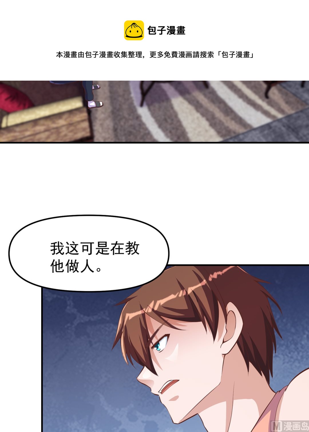 修仙归来在校园韩漫全集-第265话 错在遇上我无删减无遮挡章节图片 