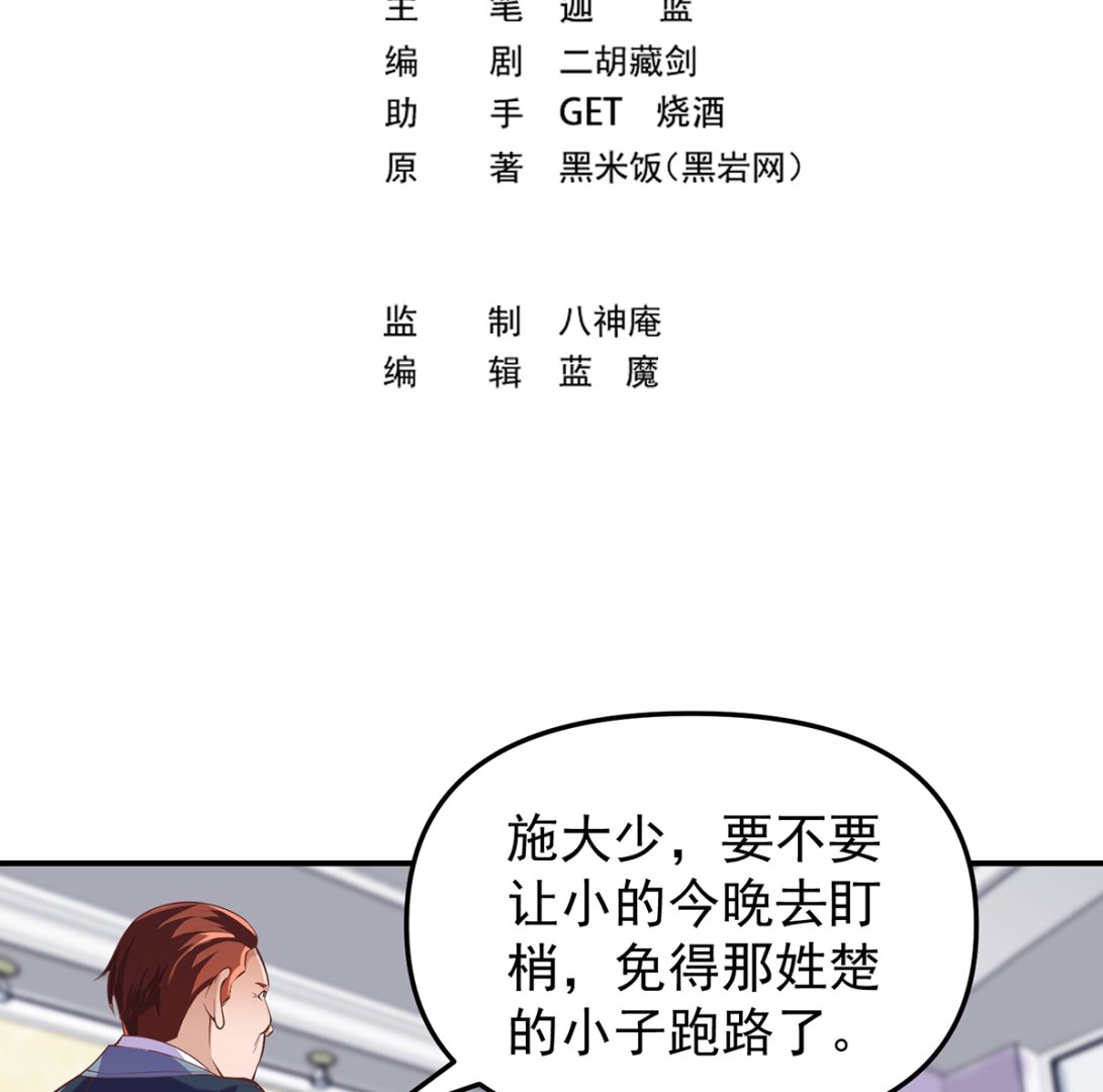 修仙归来在校园韩漫全集-第265话 错在遇上我无删减无遮挡章节图片 