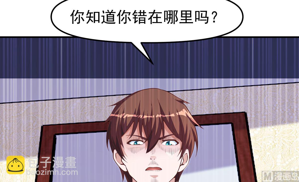 修仙归来在校园韩漫全集-第265话 错在遇上我无删减无遮挡章节图片 