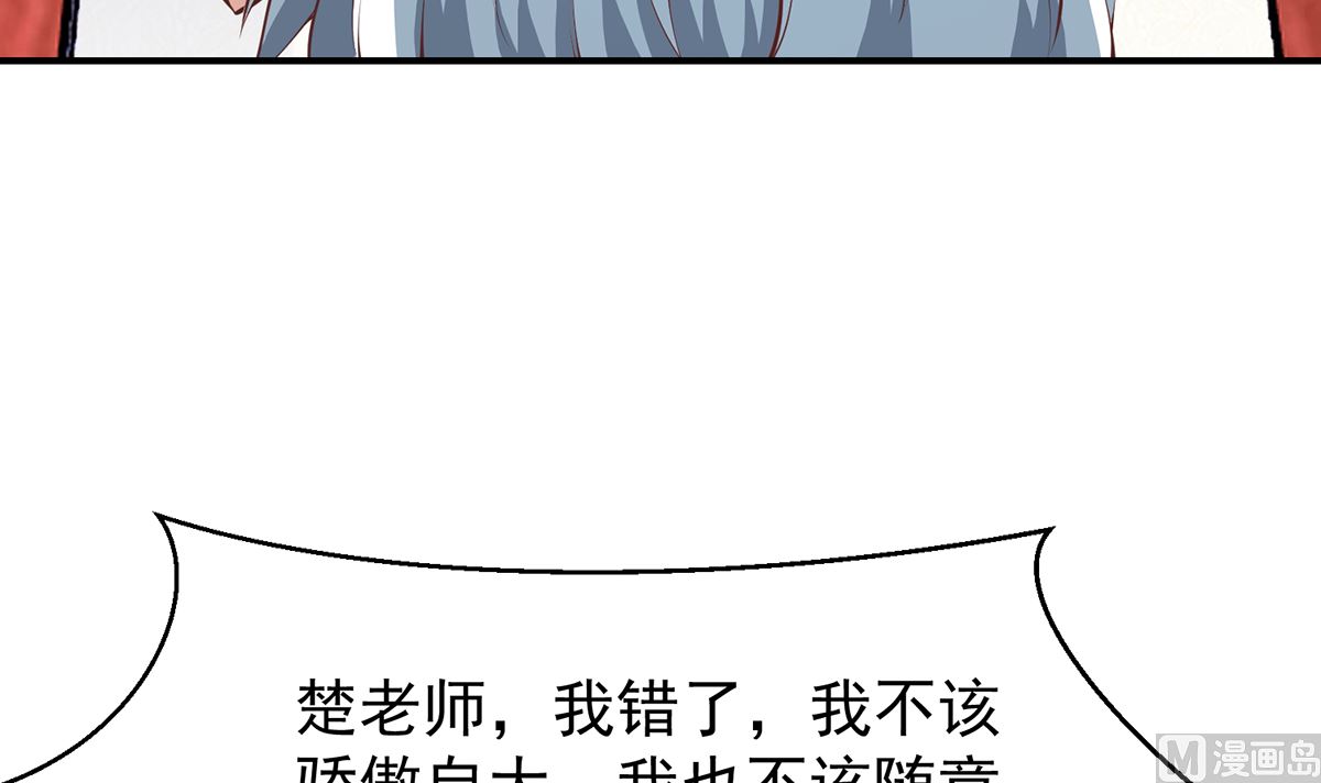修仙归来在校园韩漫全集-第265话 错在遇上我无删减无遮挡章节图片 
