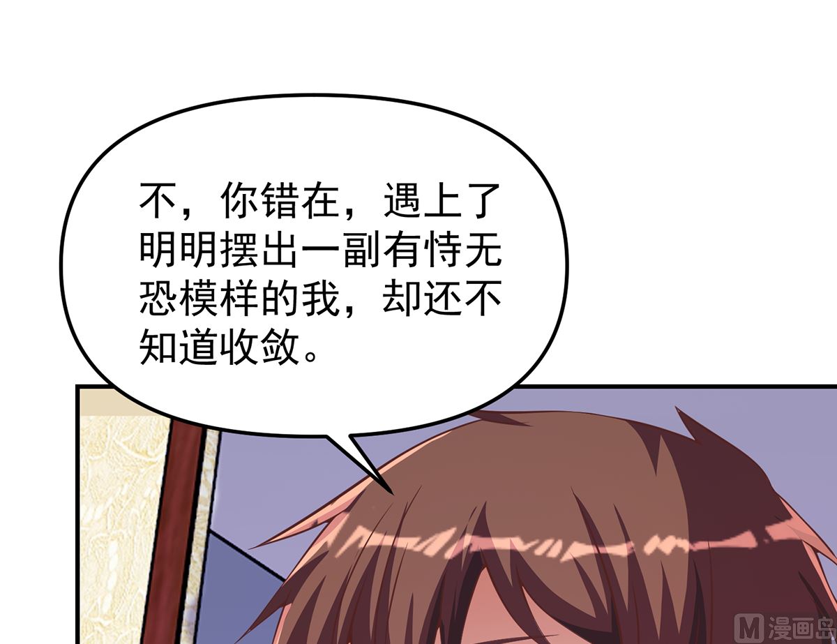 修仙归来在校园韩漫全集-第265话 错在遇上我无删减无遮挡章节图片 