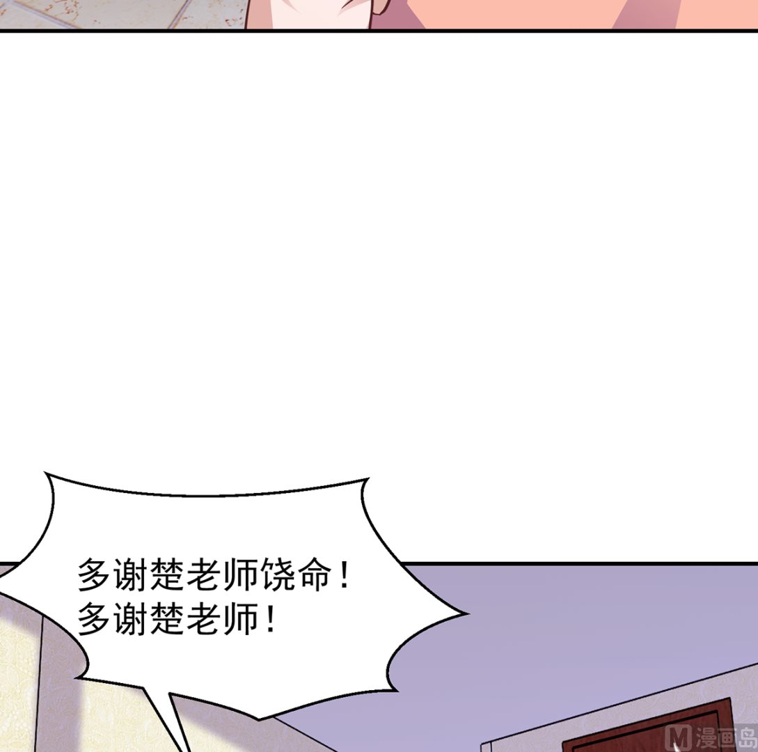 修仙归来在校园韩漫全集-第265话 错在遇上我无删减无遮挡章节图片 