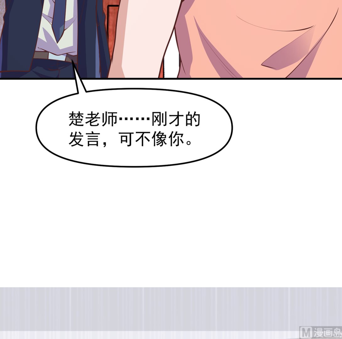 修仙归来在校园韩漫全集-第265话 错在遇上我无删减无遮挡章节图片 