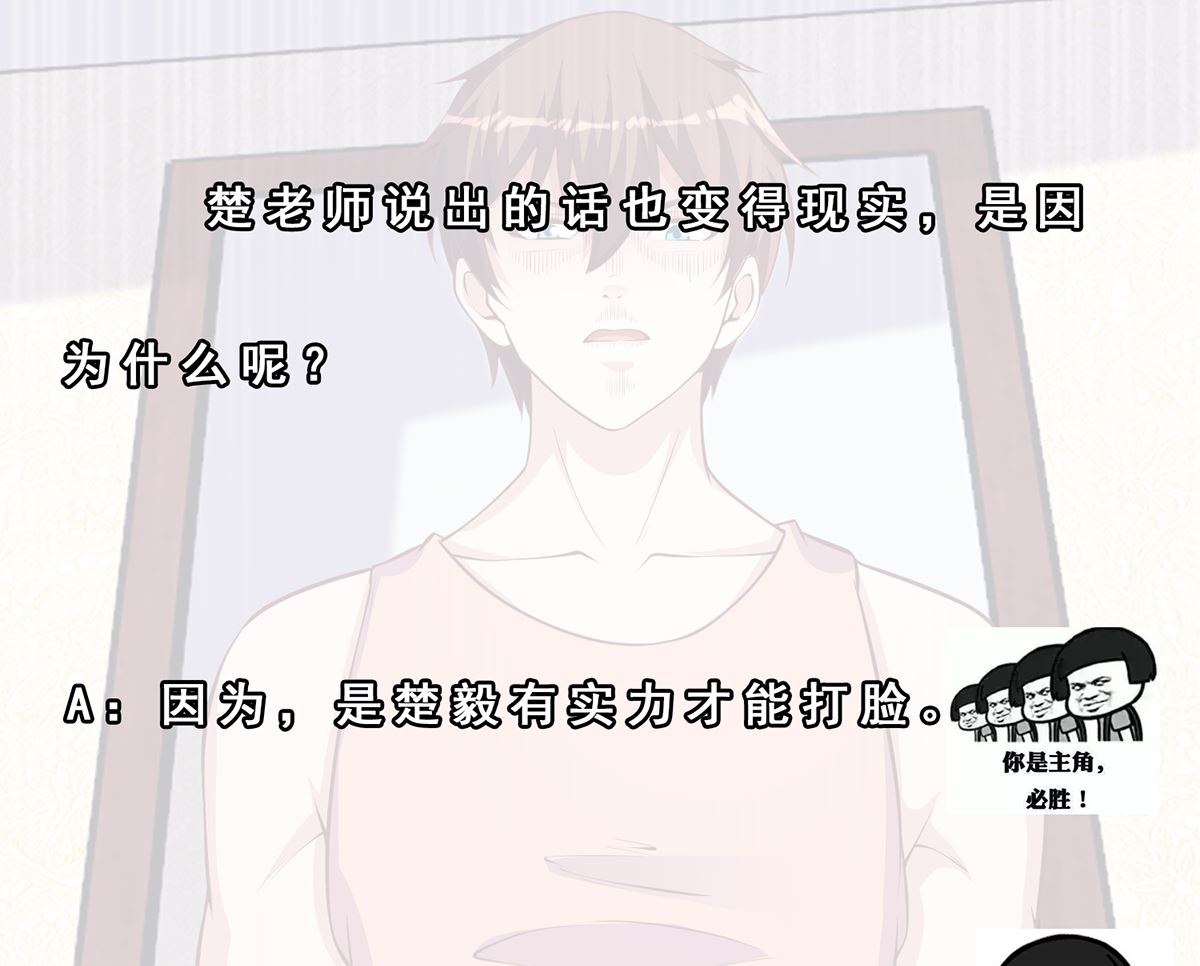 修仙归来在校园韩漫全集-第265话 错在遇上我无删减无遮挡章节图片 