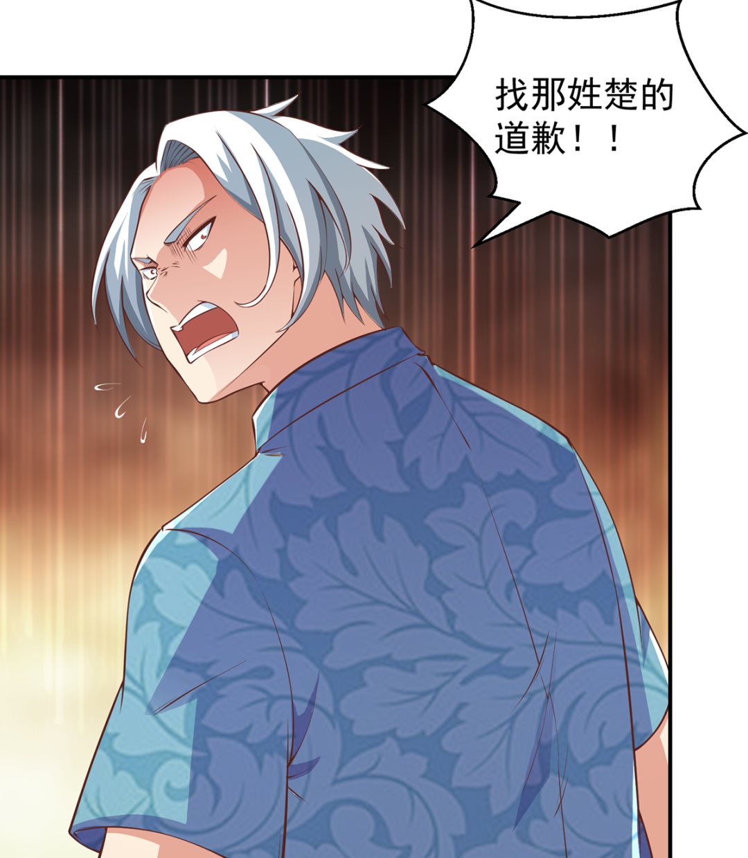 修仙归来在校园韩漫全集-第265话 错在遇上我无删减无遮挡章节图片 