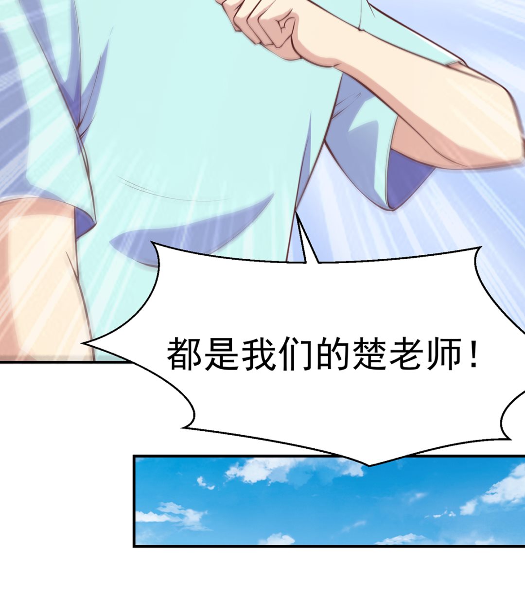 修仙归来在校园韩漫全集-第266话 黑拳岛无删减无遮挡章节图片 