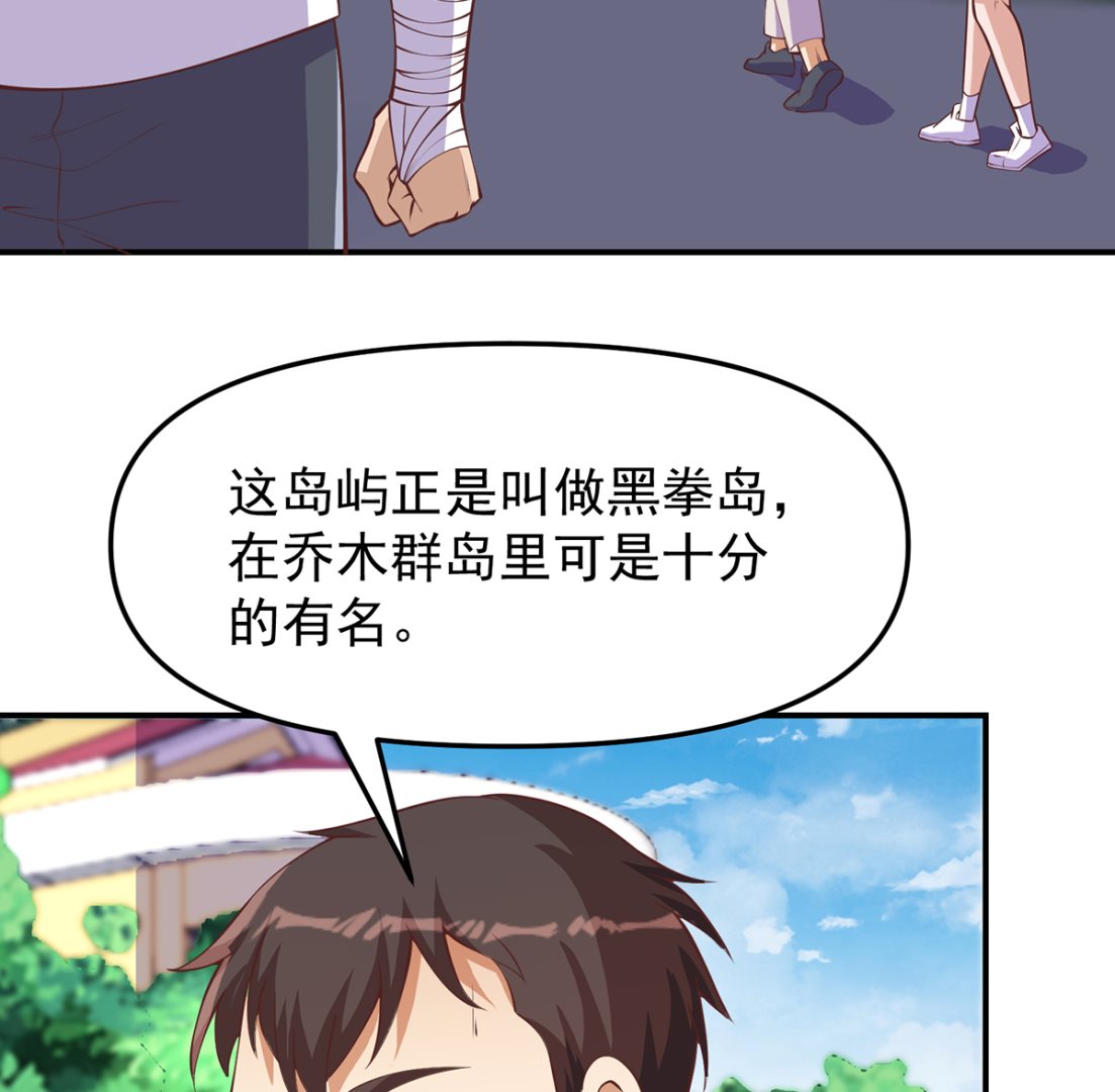 修仙归来在校园韩漫全集-第266话 黑拳岛无删减无遮挡章节图片 