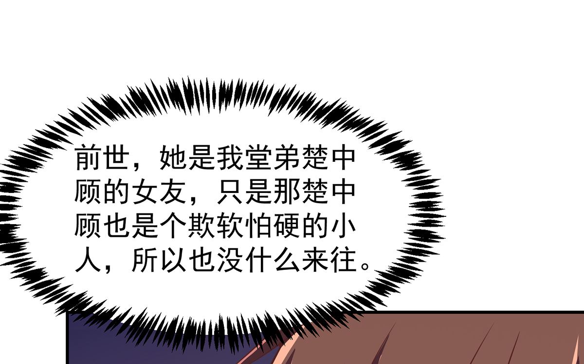 修仙归来在校园韩漫全集-第266话 黑拳岛无删减无遮挡章节图片 