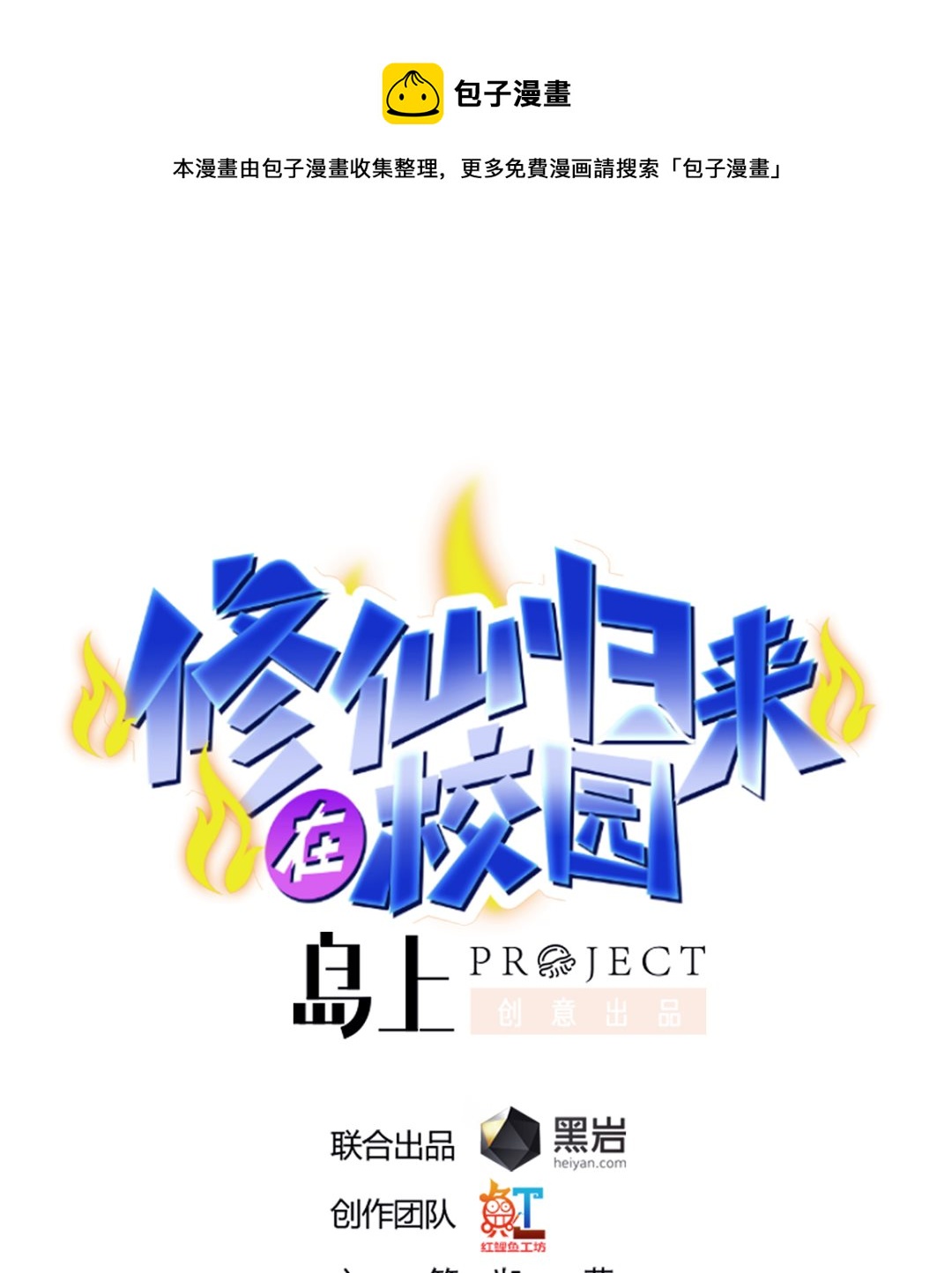 修仙归来在校园韩漫全集-第267话 不卖也得卖！无删减无遮挡章节图片 