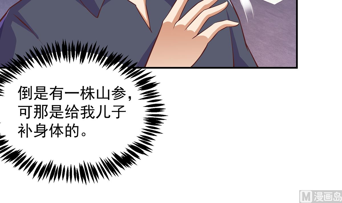 修仙归来在校园韩漫全集-第267话 不卖也得卖！无删减无遮挡章节图片 