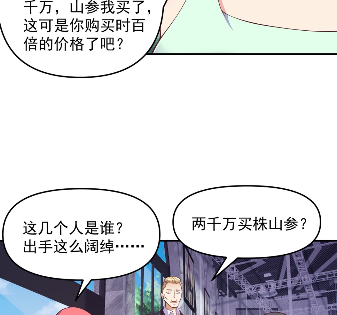 修仙归来在校园韩漫全集-第267话 不卖也得卖！无删减无遮挡章节图片 