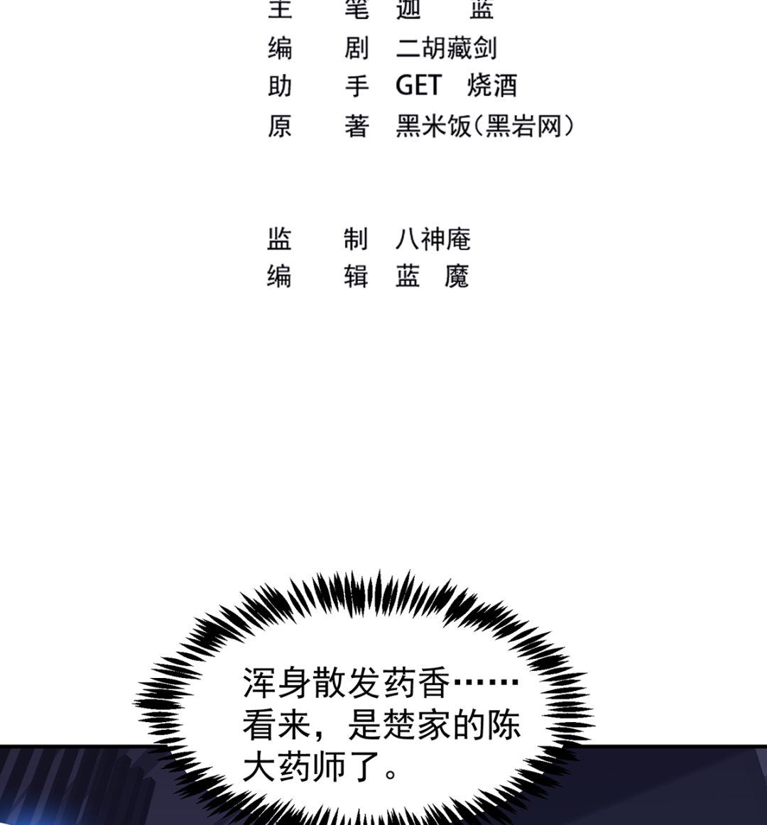 修仙归来在校园韩漫全集-第267话 不卖也得卖！无删减无遮挡章节图片 