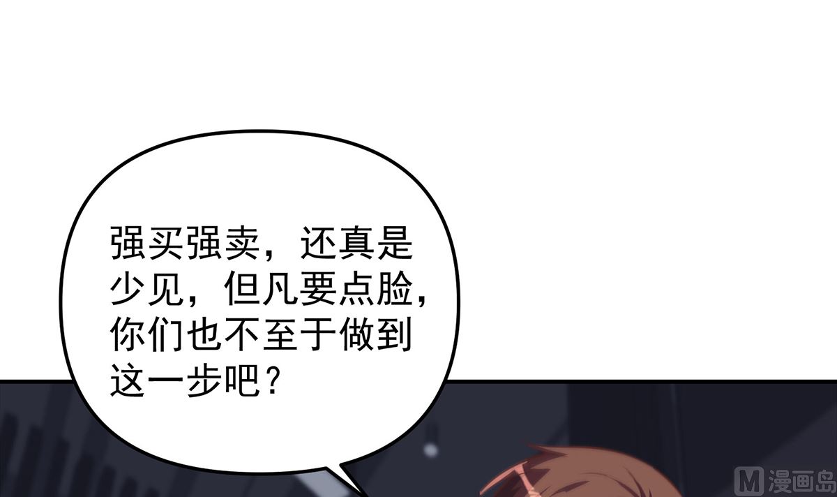 修仙归来在校园韩漫全集-第267话 不卖也得卖！无删减无遮挡章节图片 