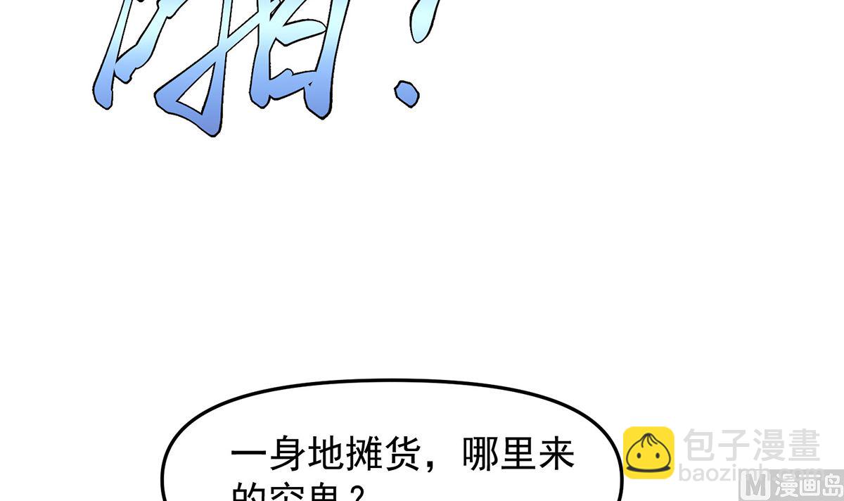 修仙归来在校园韩漫全集-第267话 不卖也得卖！无删减无遮挡章节图片 