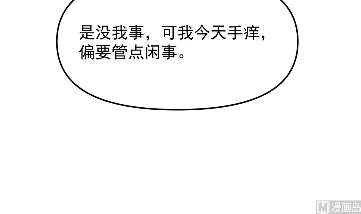 修仙归来在校园韩漫全集-第267话 不卖也得卖！无删减无遮挡章节图片 