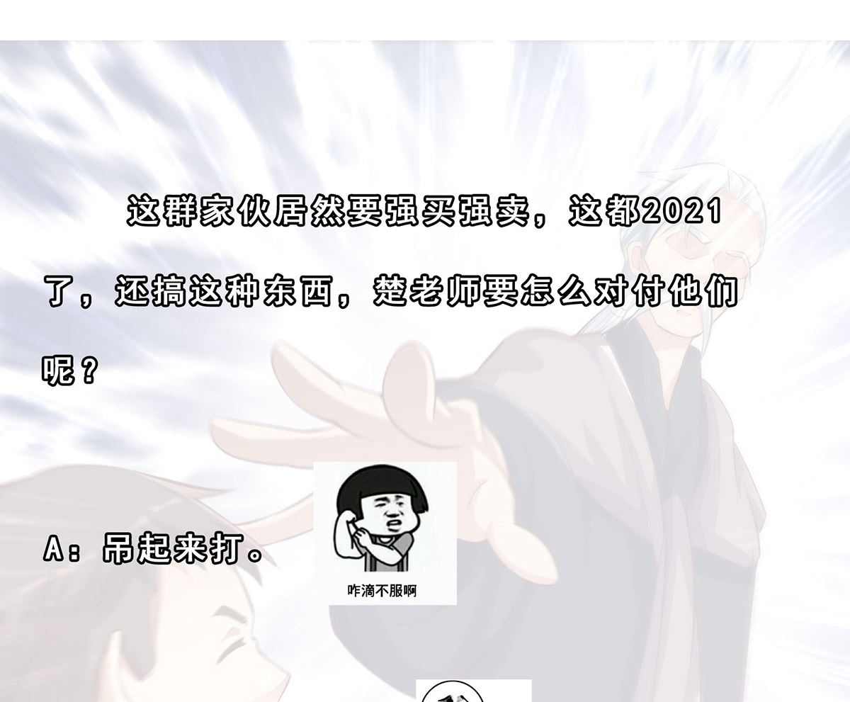 修仙归来在校园韩漫全集-第267话 不卖也得卖！无删减无遮挡章节图片 