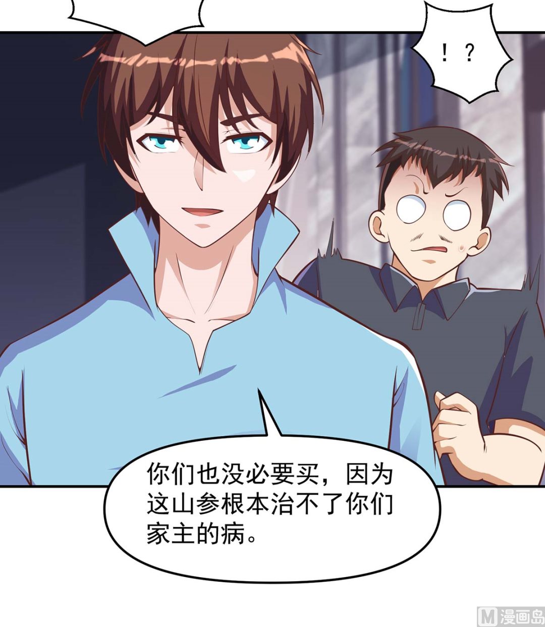 修仙归来在校园韩漫全集-第268话 打？来试试啊无删减无遮挡章节图片 