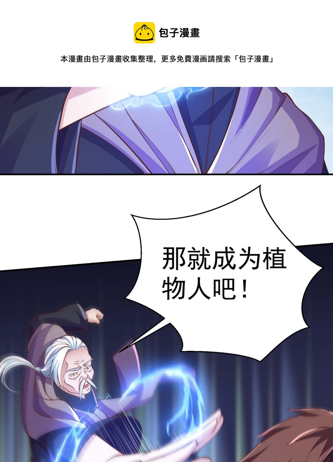修仙归来在校园韩漫全集-第268话 打？来试试啊无删减无遮挡章节图片 