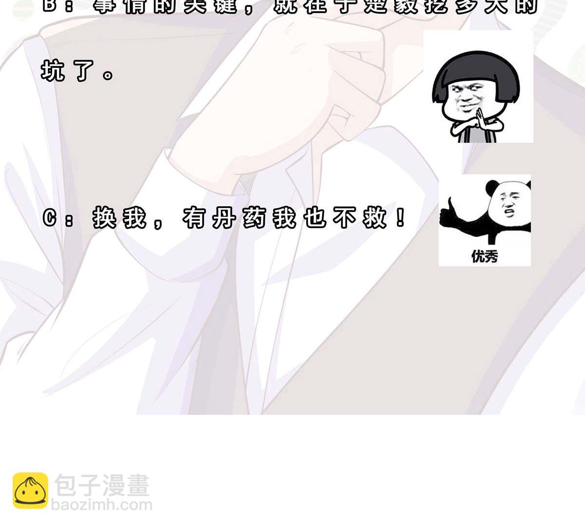 修仙归来在校园韩漫全集-第268话 打？来试试啊无删减无遮挡章节图片 