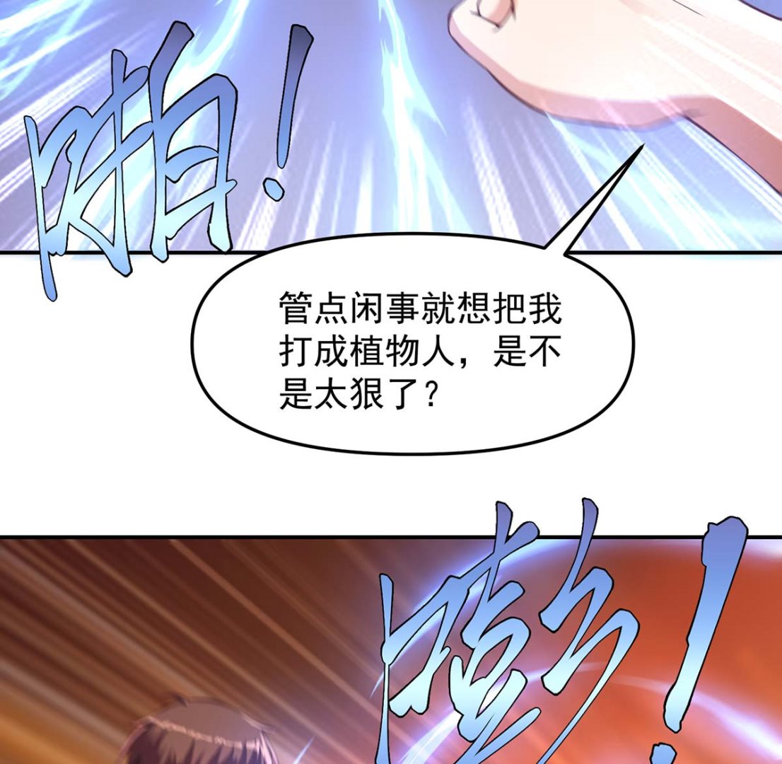 修仙归来在校园韩漫全集-第268话 打？来试试啊无删减无遮挡章节图片 