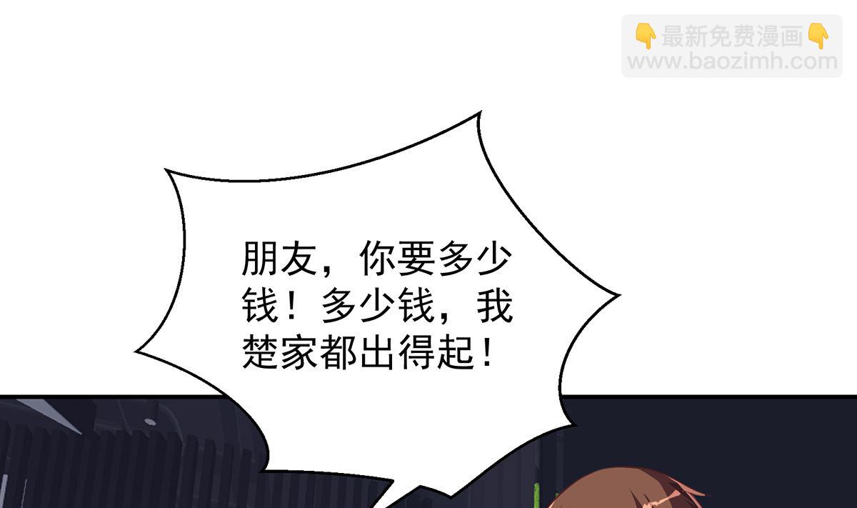 修仙归来在校园韩漫全集-第269话 我卖三十亿！无删减无遮挡章节图片 