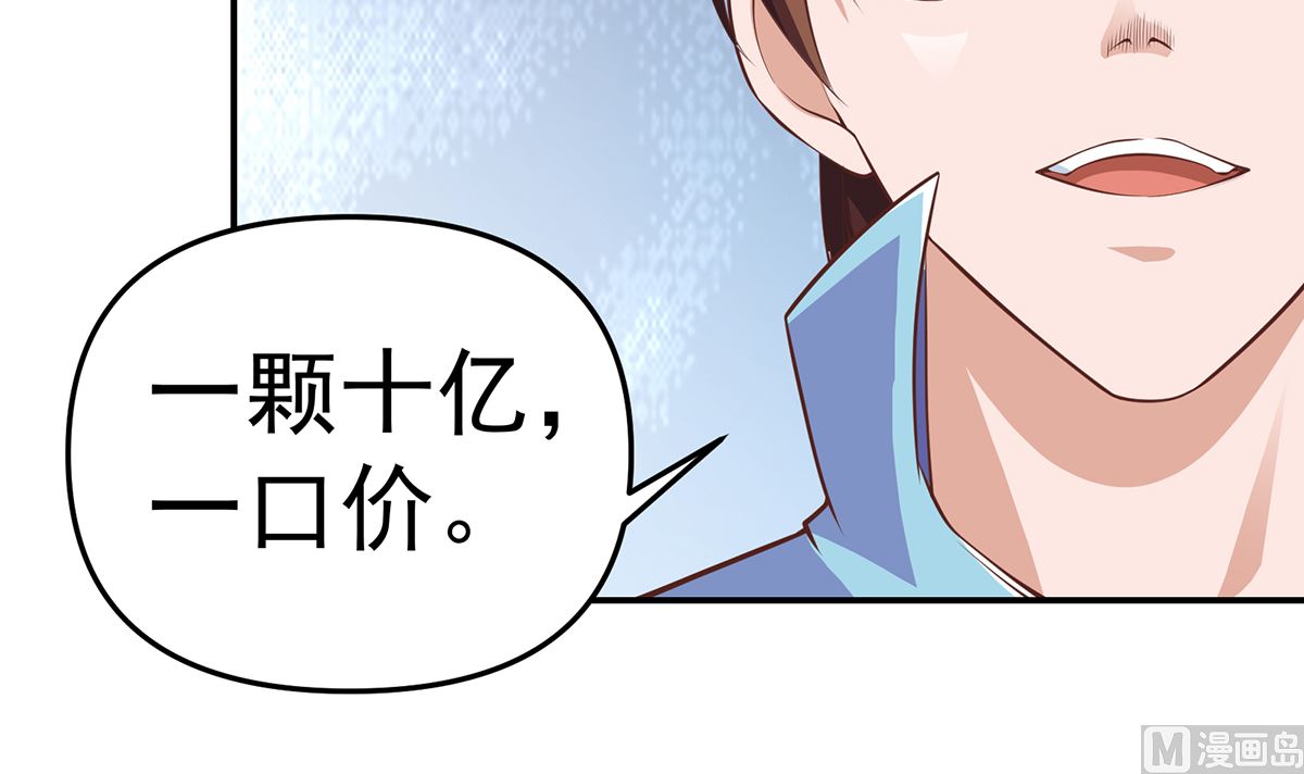 修仙归来在校园韩漫全集-第269话 我卖三十亿！无删减无遮挡章节图片 
