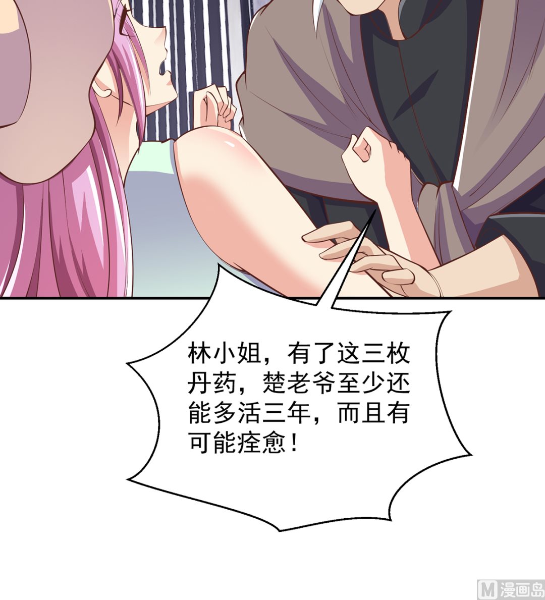 修仙归来在校园韩漫全集-第269话 我卖三十亿！无删减无遮挡章节图片 