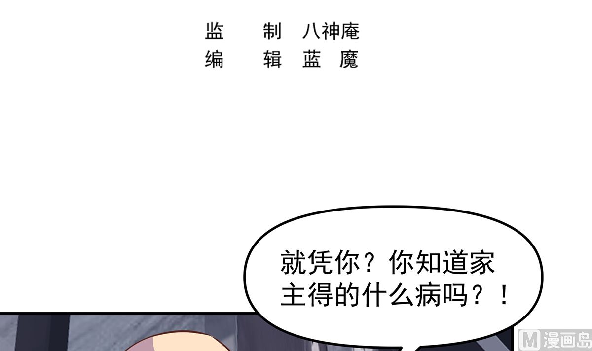 修仙归来在校园韩漫全集-第269话 我卖三十亿！无删减无遮挡章节图片 