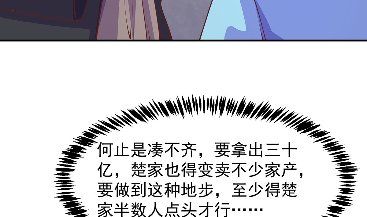 修仙归来在校园韩漫全集-第269话 我卖三十亿！无删减无遮挡章节图片 