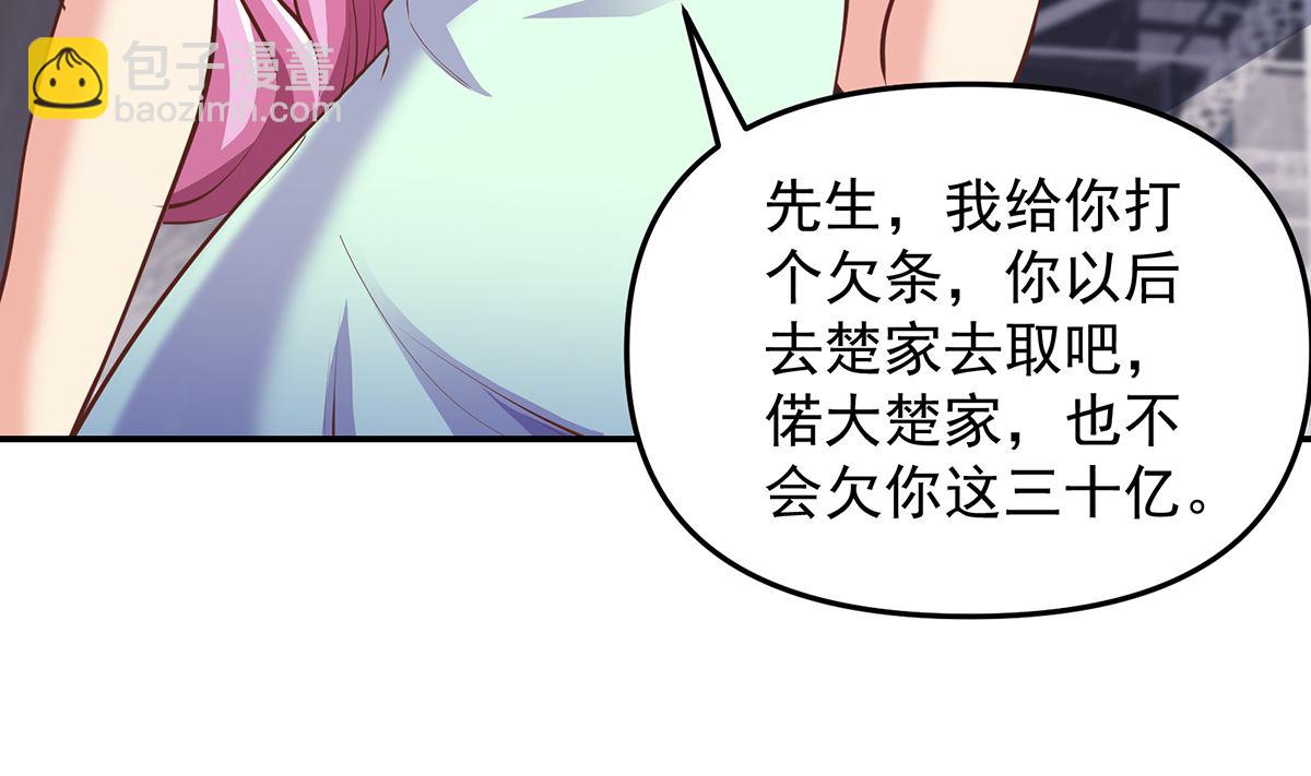 修仙归来在校园韩漫全集-第269话 我卖三十亿！无删减无遮挡章节图片 