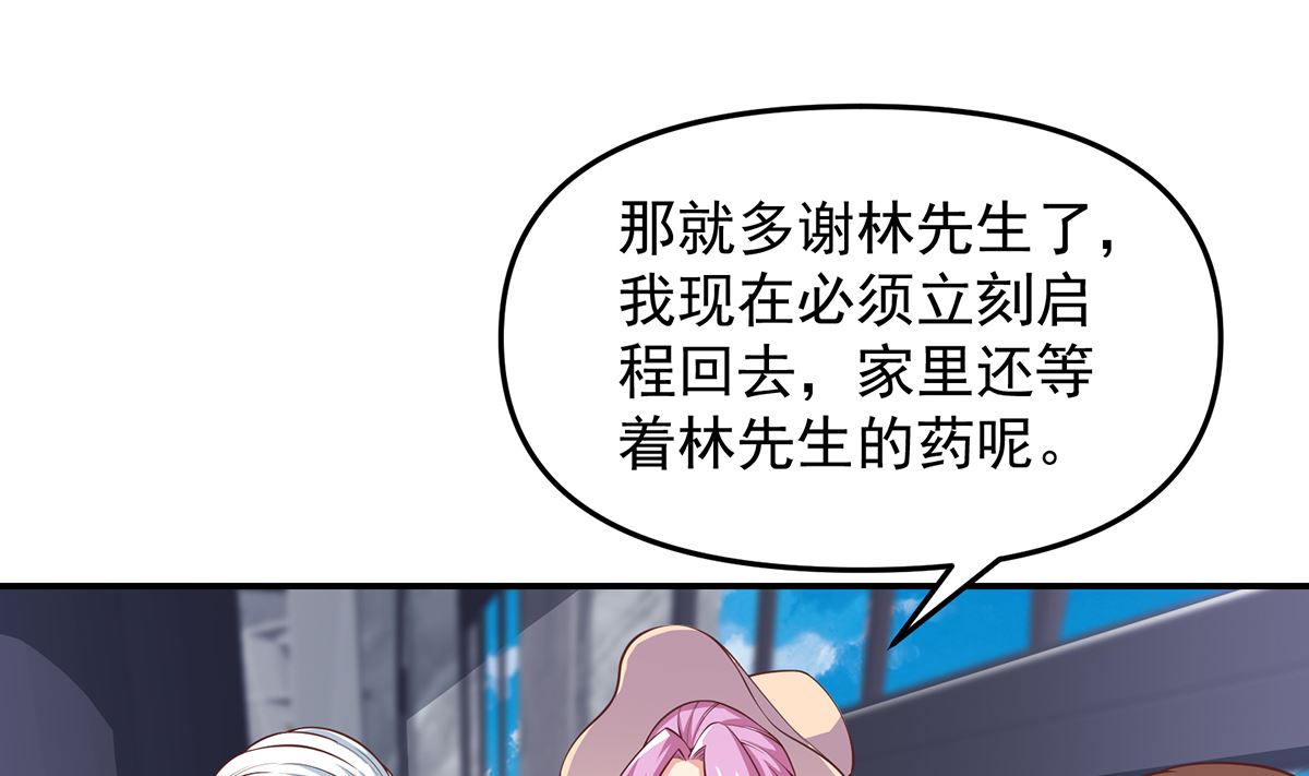 修仙归来在校园韩漫全集-第269话 我卖三十亿！无删减无遮挡章节图片 