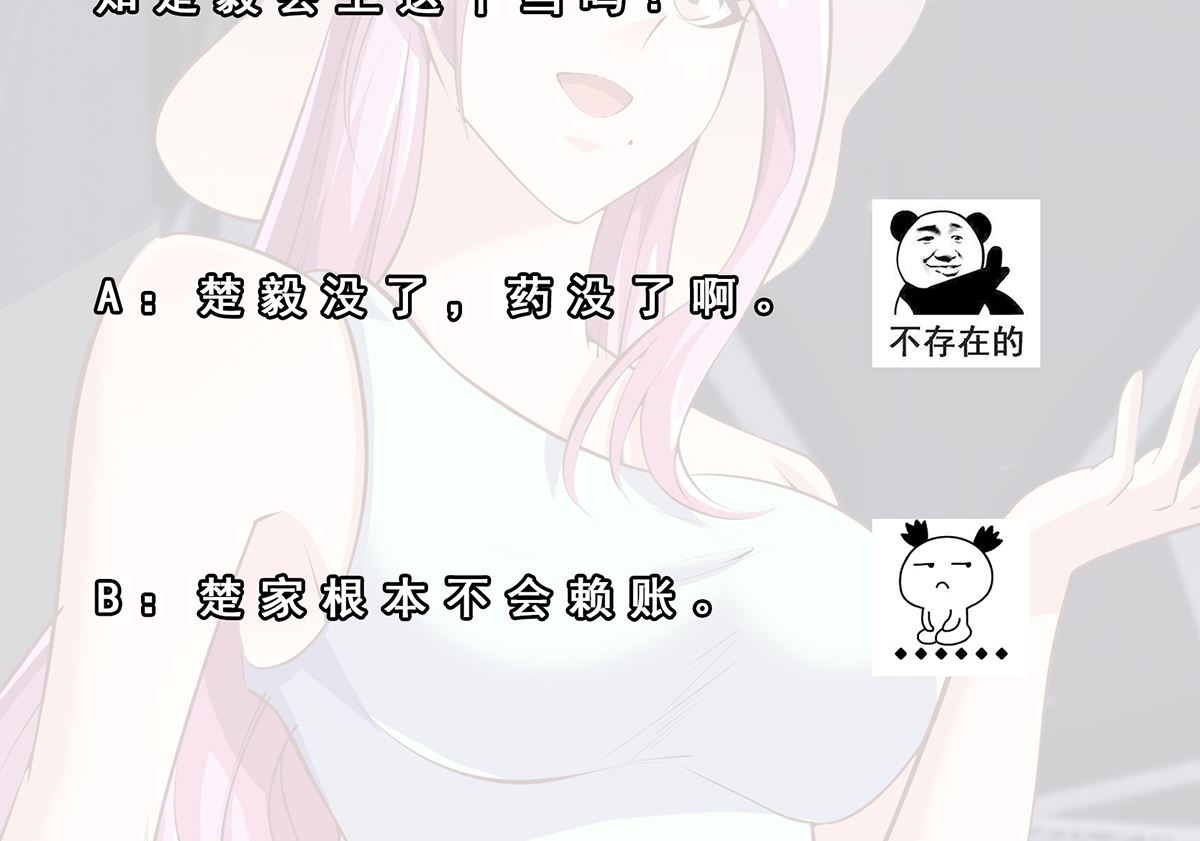 修仙归来在校园韩漫全集-第269话 我卖三十亿！无删减无遮挡章节图片 