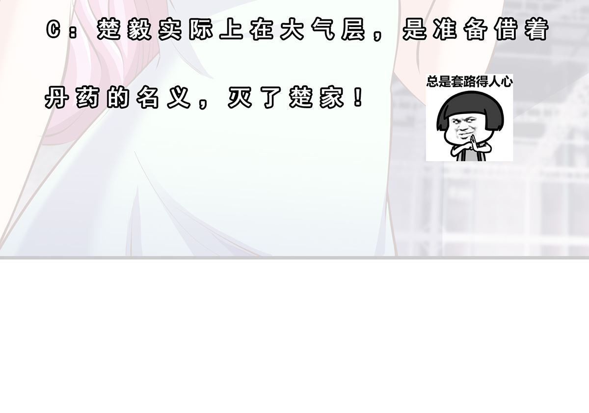 修仙归来在校园韩漫全集-第269话 我卖三十亿！无删减无遮挡章节图片 