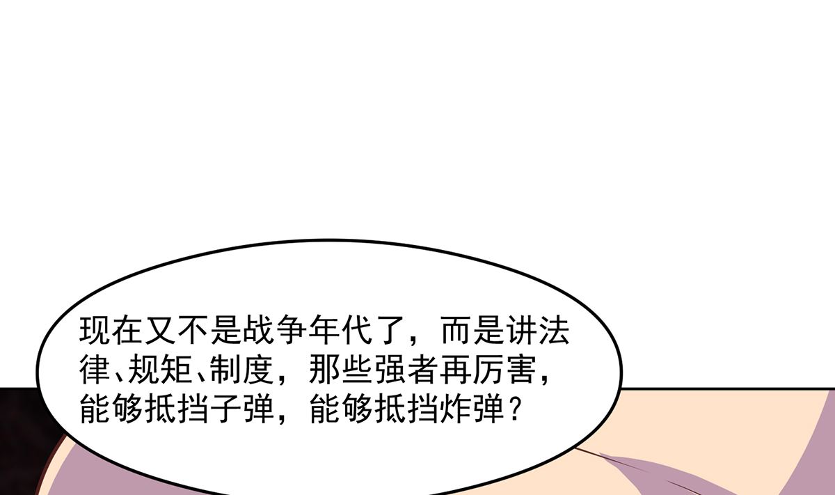 修仙归来在校园韩漫全集-第270话 我可要下注了无删减无遮挡章节图片 