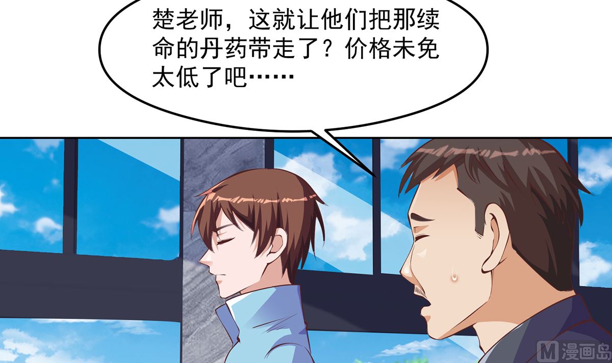 修仙归来在校园韩漫全集-第270话 我可要下注了无删减无遮挡章节图片 