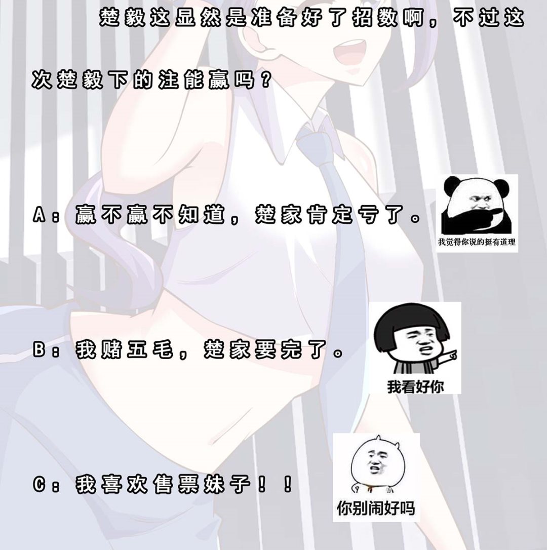 修仙归来在校园韩漫全集-第270话 我可要下注了无删减无遮挡章节图片 