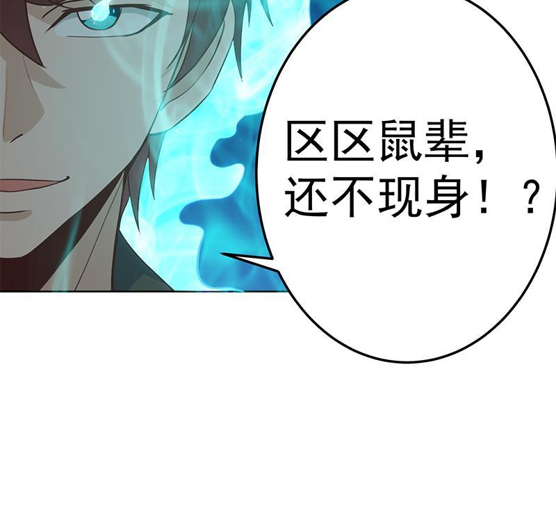修仙归来在校园韩漫全集-第62话 让你身败名裂无删减无遮挡章节图片 