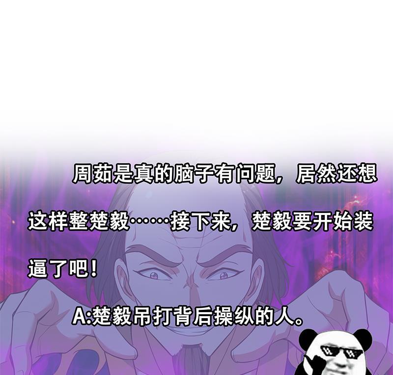修仙归来在校园韩漫全集-第62话 让你身败名裂无删减无遮挡章节图片 