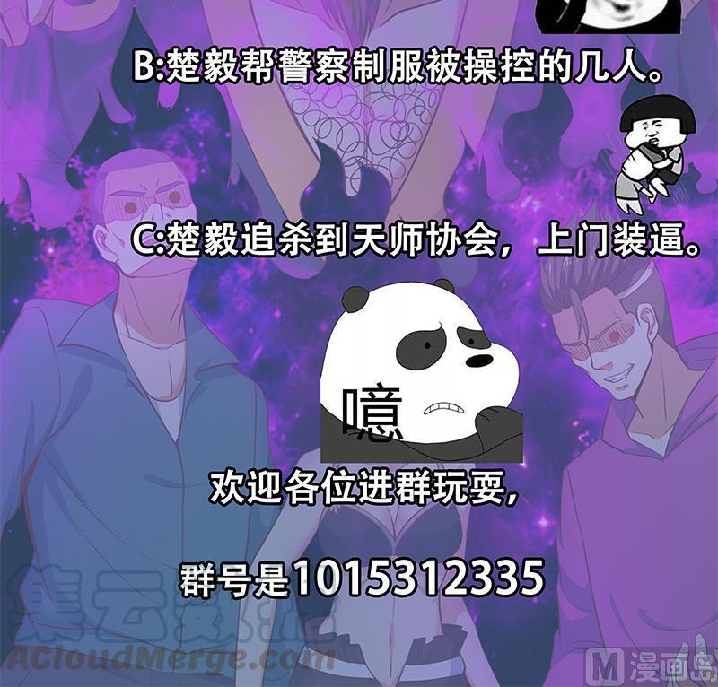 修仙归来在校园韩漫全集-第62话 让你身败名裂无删减无遮挡章节图片 