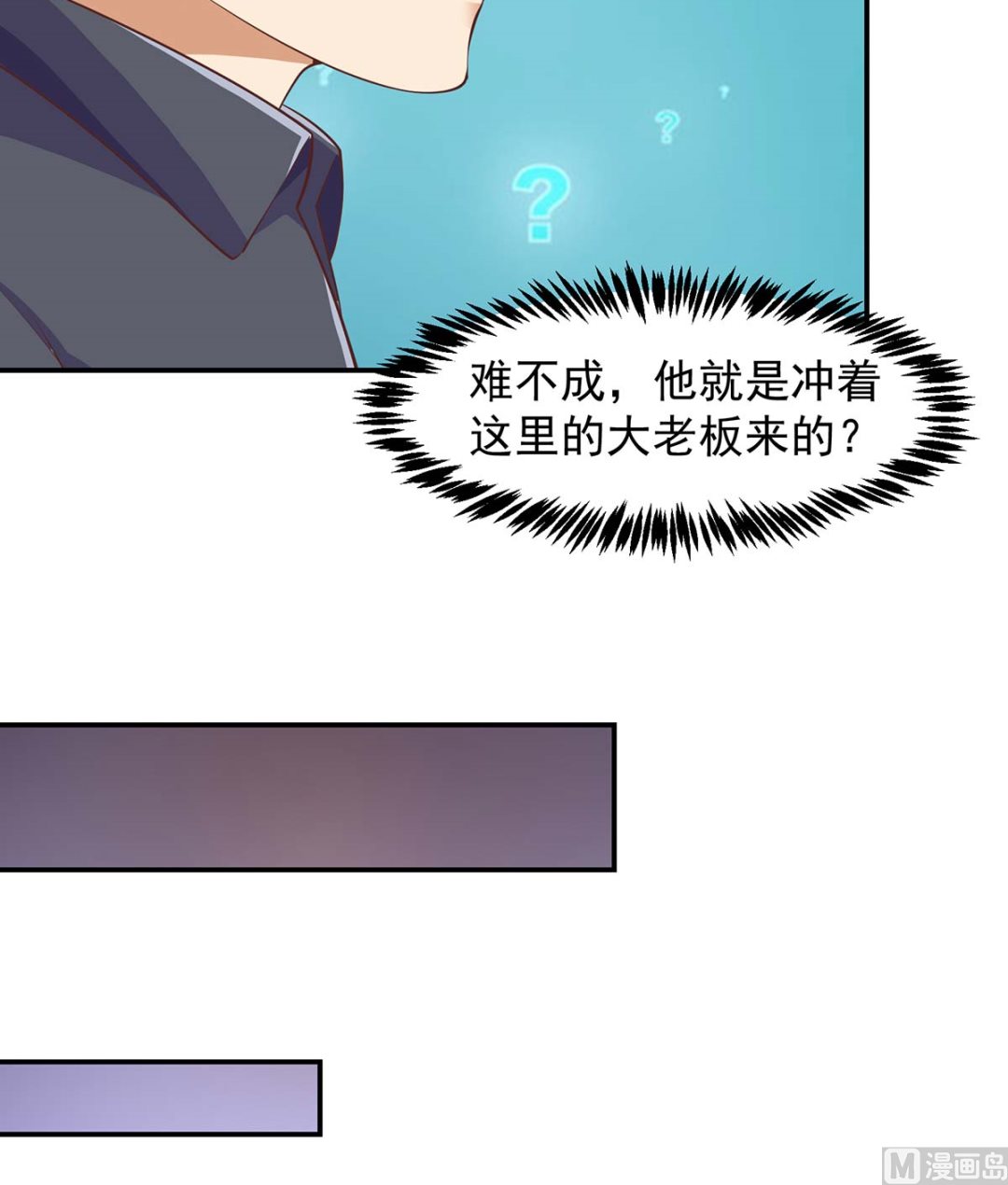修仙归来在校园韩漫全集-第271话 楚毅的目标无删减无遮挡章节图片 