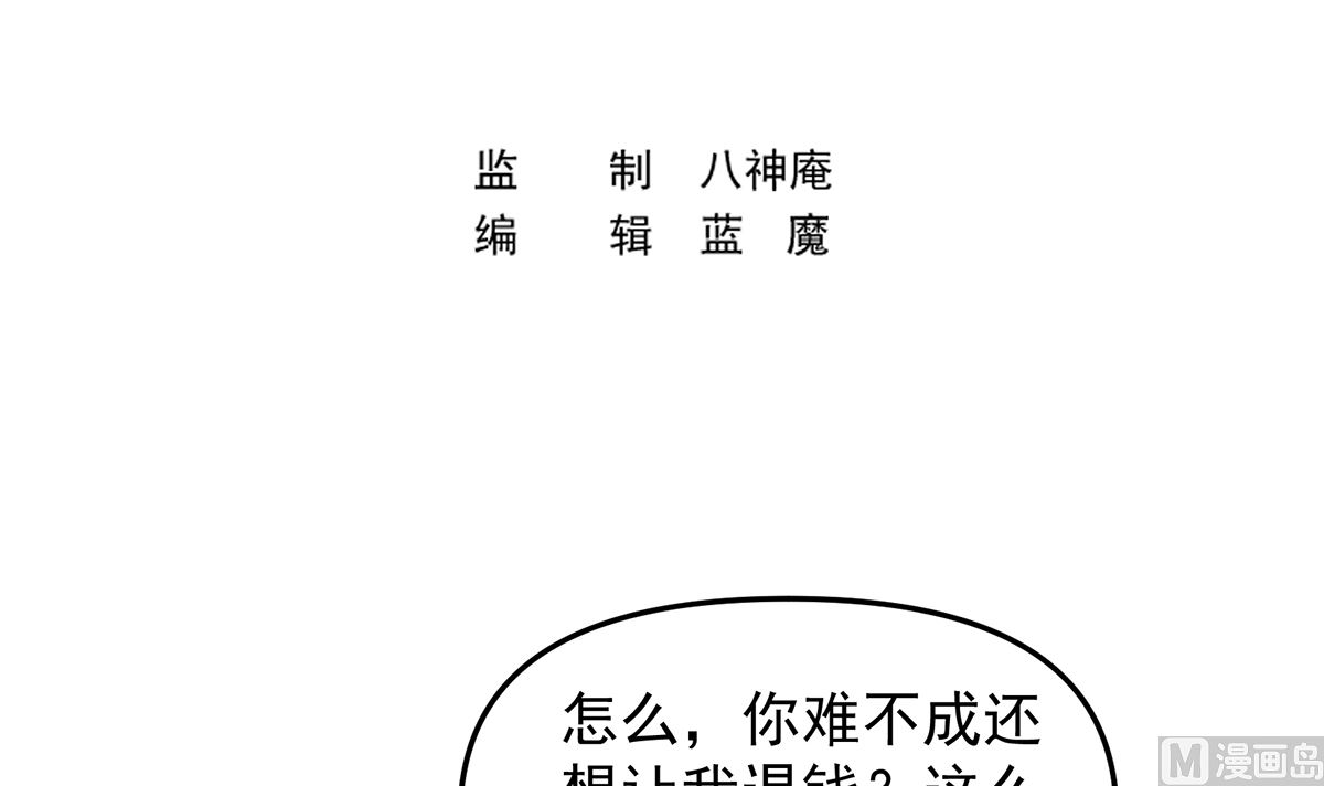 修仙归来在校园韩漫全集-第272话 我想跟你赌一把无删减无遮挡章节图片 