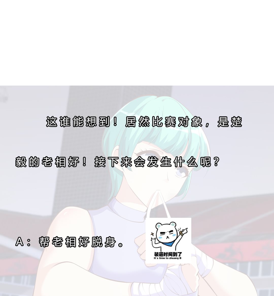 修仙归来在校园韩漫全集-第272话 我想跟你赌一把无删减无遮挡章节图片 