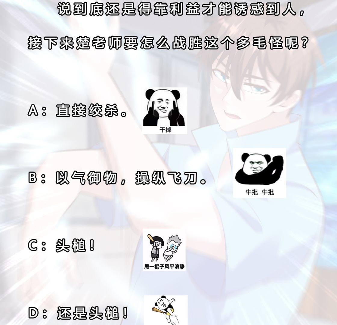 修仙归来在校园韩漫全集-第275话 来做我的小弟吧！无删减无遮挡章节图片 