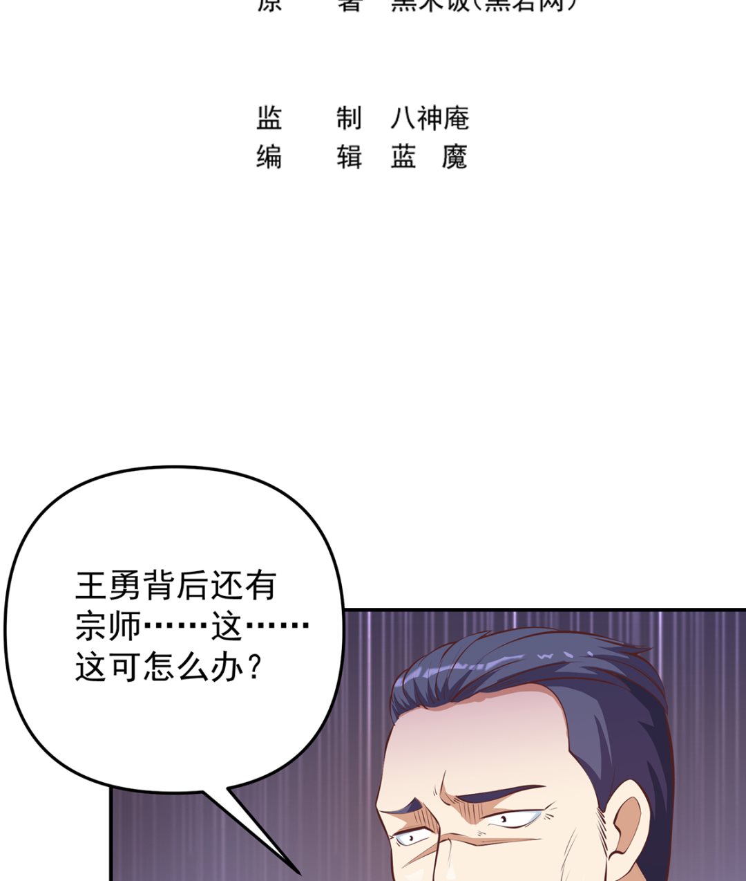 修仙归来在校园韩漫全集-第277话 好久不见了无删减无遮挡章节图片 